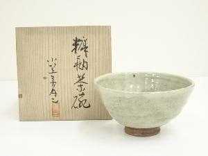 益子焼　小笠原再二造　糠釉茶碗（共箱）